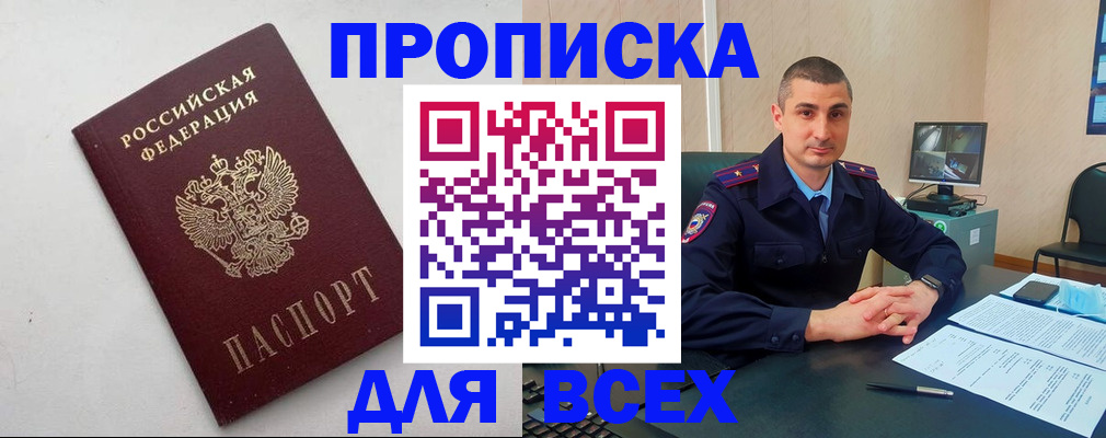 временная регистрация поиск в Шебекино