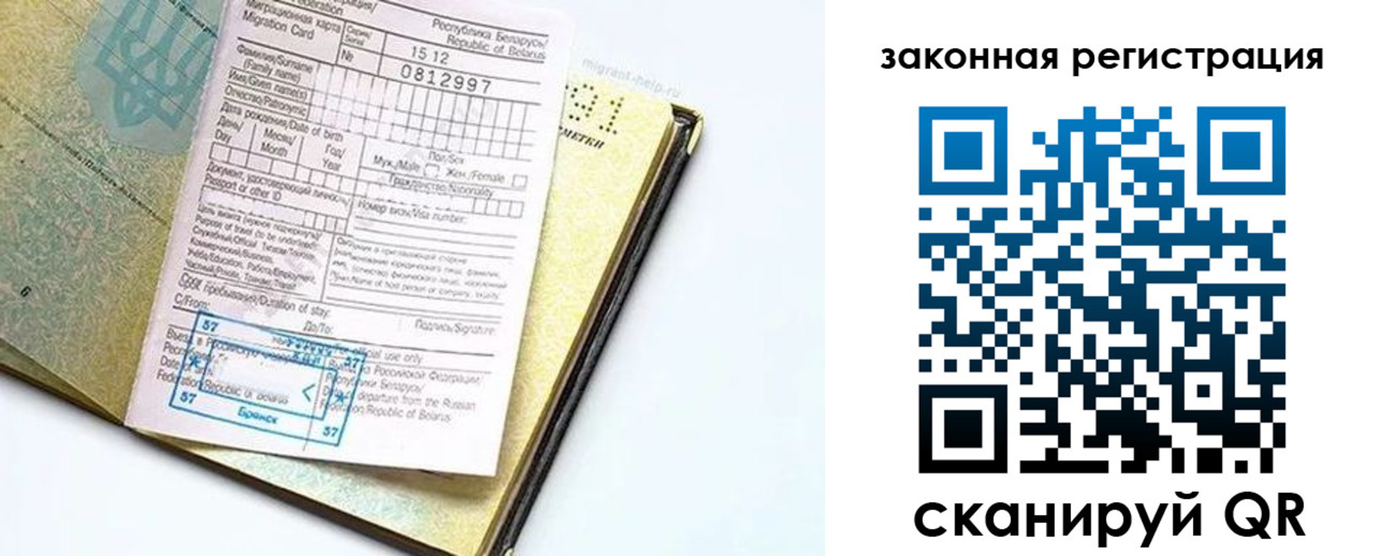 временная регистрация адрес в Шебекино