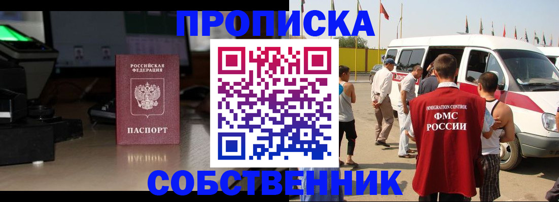 прописка 2025 в Шебекино